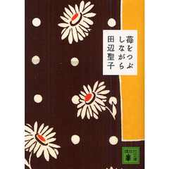 苺をつぶしながら