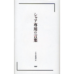 シャア専用の言葉