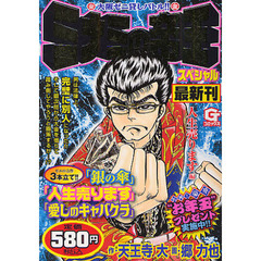 ミナミの帝王スペシャル　人生売ります編