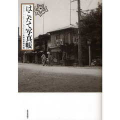 はこだて写真帳