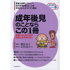 成年後見のことならこの１冊