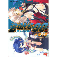 ＺＯＮＥ－００　８