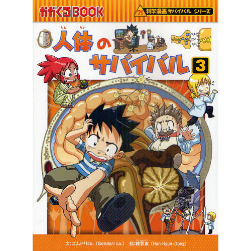 サバイバルシリーズ【基本編】15巻セット (科学漫画サバイバルシリーズ