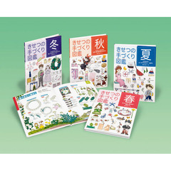 イラストでわかる手芸・工作・教室かざり　４巻セット