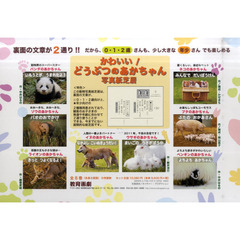 かわいい！どうぶつのあかちゃん写真紙芝居　８巻セット