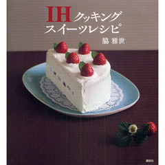 ＩＨクッキングスイーツレシピ