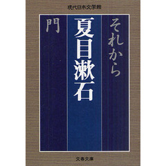 それから　門