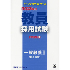 教員採用試験一般教養問題集 教員採用試験一般教養問題集の検索結果