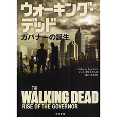 ウォーキング・デッド　ガバナーの誕生