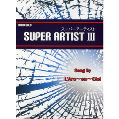 初級?中級 ピアノソロ スーパーアーティスト III Song by L’Arc?en?Ciel “XXX”　ｓｏｎｇ　ｂｙ　Ｌ’Ａｒｃ～ｅｎ～Ｃｉｅｌ