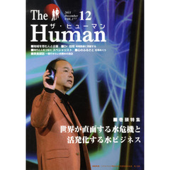 ザ・ヒューマン　２０１１　１２