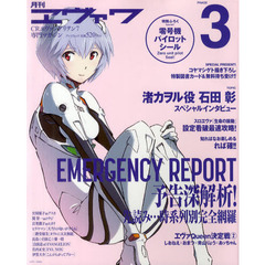 月刊ヱヴァ７　ＣＲヱヴァンゲリヲン７専門マガジン　ＰＨＡＳＥ３