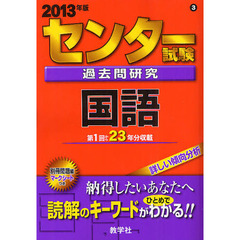 センター試験過去問研究 国語 共通テスト過去問研究 国語｜「赤本」の教学社 大学過去問題集