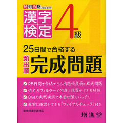 漢字検定出る順完成問題４級
