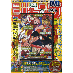 ＤＶＤ　ジャンプスーパーＨＥＲＥＯＳ　１
