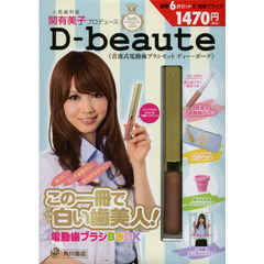 Ｄ－ｂｅａｕｔｅ音波式電動歯ブラシセット