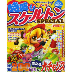 特盛りスケルトンＳＰＥＣＩＡＬ　Ｖｏｌ．４