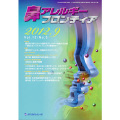 鼻アレルギーフロンティア　Ｖｏｌ．１２Ｎｏ．３（２０１２．９）　〈座談会〉最近約１０年における通年性アレルギー性鼻炎の治療　増加するハウスダストとスギの重複感作