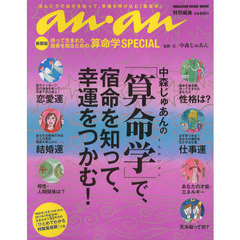 中森じゅあんの「算命学」で、宿命を知って、幸運をつかむ！　新装版