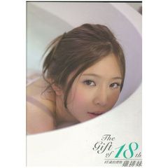 Ｔｈｅ　ｇｉｆｔ　ｏｆ　１８ｔｈ　１８歳的禮物　～排妹　からあげ娘　ｉＬｉ（イリィ）写真集　台湾版