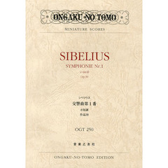 シベリウス交響曲第１番ホ短調作品３９