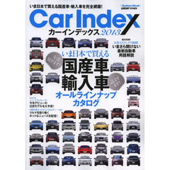 CAR INDEX 2013 (Gakken Mook)　いま日本で買える国産車・輸入車オールラインナップカタログ