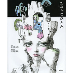 おおきなひとみ