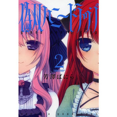 偽双ハニートラップ　２