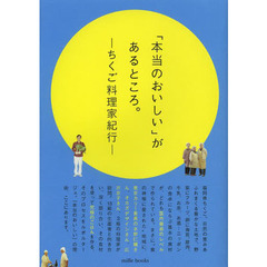 「本当のおいしい」があるところ。　ちくご料理家紀行