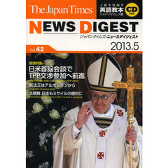 The Japan Times NEWS DIGEST 2013.5 Vol.42 (CD1枚つき)