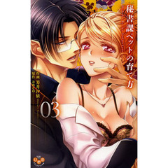 秘書課ペットの育て方　　　３