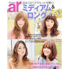 ミディアム＆ロングＢＩＢＬＥ　次はこのヘアでもっと可愛く！