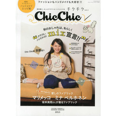 チクチク　普段着に、もっとクラフト＆ハンドメイドを　ｖｏｌ．２　秋のおしゃれは、私らしくクラフト・ハンドメイドＭＩＸ宣言！！