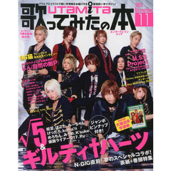 歌ってみたの本　２０１３Ｎｏｖｅｍｂｅｒ　√５、ギルティ†ハーツ、Ｍ．Ｓ．Ｓ　Ｐｒｏｊｅｃｔ、９６猫、ナノ、じん（自然の敵Ｐ）