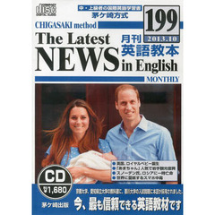 茅ケ崎方式月刊英語教本CD 199