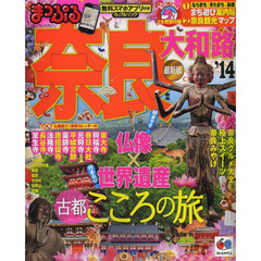 奈良大和路　’１４