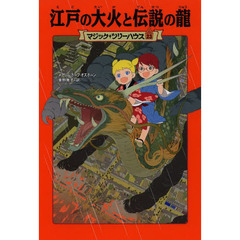 江戸の大火と伝説の龍