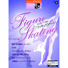 STAGEA エレクトーンで弾く 6?5級　Vol.9 フィギュアスケート3