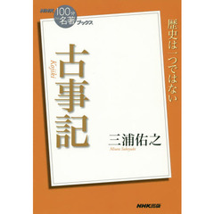 古事記
