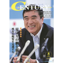センチュリー　ＶＯＬ．２０９（２０１４．８）　特集●見守りの網を張れ　所在不明児を見逃すな