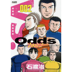 Ｏｄｄｓ　ＶＥＲＳＵＳ！　００２
