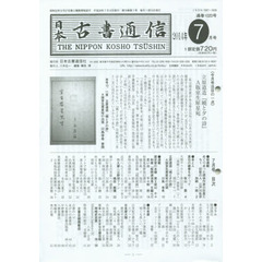 日本古書通信　７９－　７