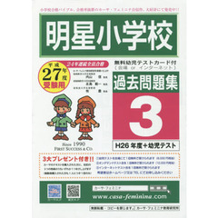 平２７　明星小学校過去問題集　　　３