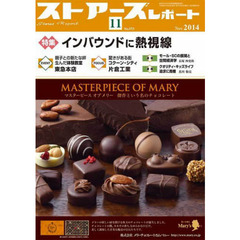 ストアーズレポート　２０１４年１１月号