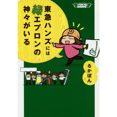 東急ハンズには緑エプロンの神々がいる