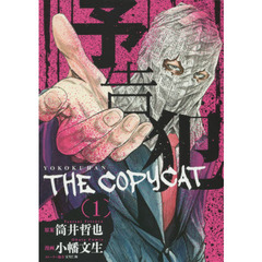 予告犯　ＴＨＥ　ＣＯＰＹＣＡＴ　１