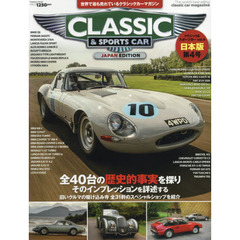 クラシック＆スポーツカー　世界で最も売れているクラシックカーマガジン　ｖｏｌ．４　日本版