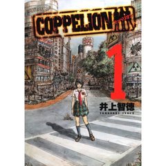 ＣＯＰＰＥＬＩＯＮ　全２６巻セット