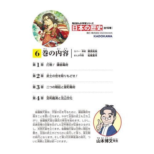 日本の歴史 6 二つの朝廷 南北朝~室町時代前期 通販|セブン 日本の歴史 6 二つの朝廷 南北朝~室町時代前期 通販|セブン