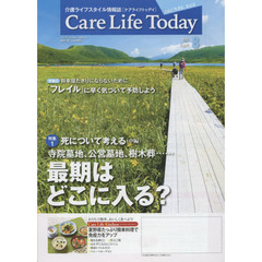 Ｃａｒｅ　Ｌｉｆｅ　Ｔｏｄａｙ　介護ライフスタイル情報誌　２０１５年８月号